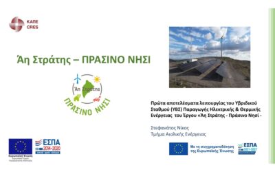 Ai Stratis_Apotelesmata_leit_VerdeTec_20260227_Ν. Stefanatos